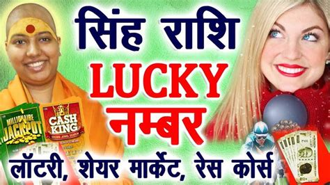 singh rashi lucky lottery number|सिंह (सिंह राशि) आज के लिए लकी लॉटरी नंबर.